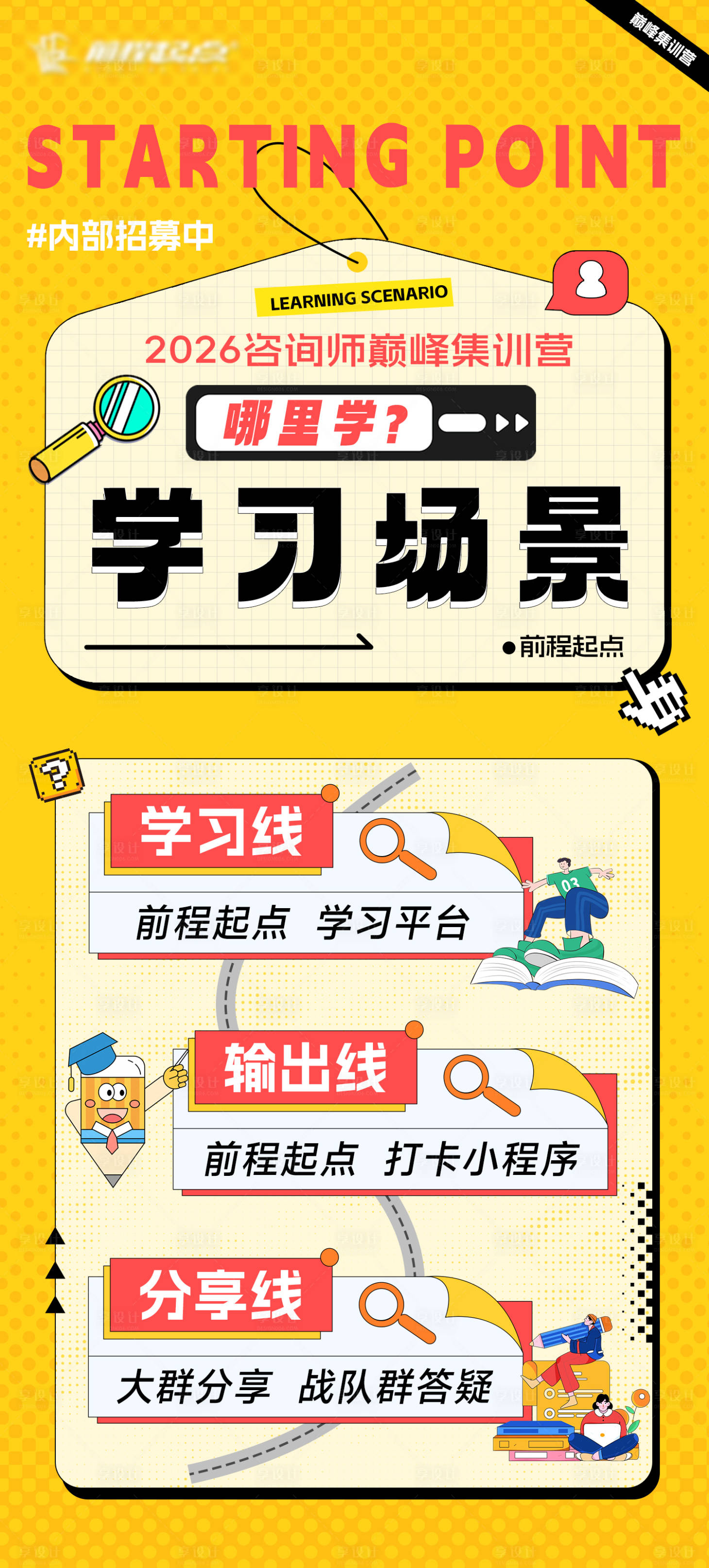 源文件下载【享设计】搜索编号：27220035995148987【教育宣传海报】