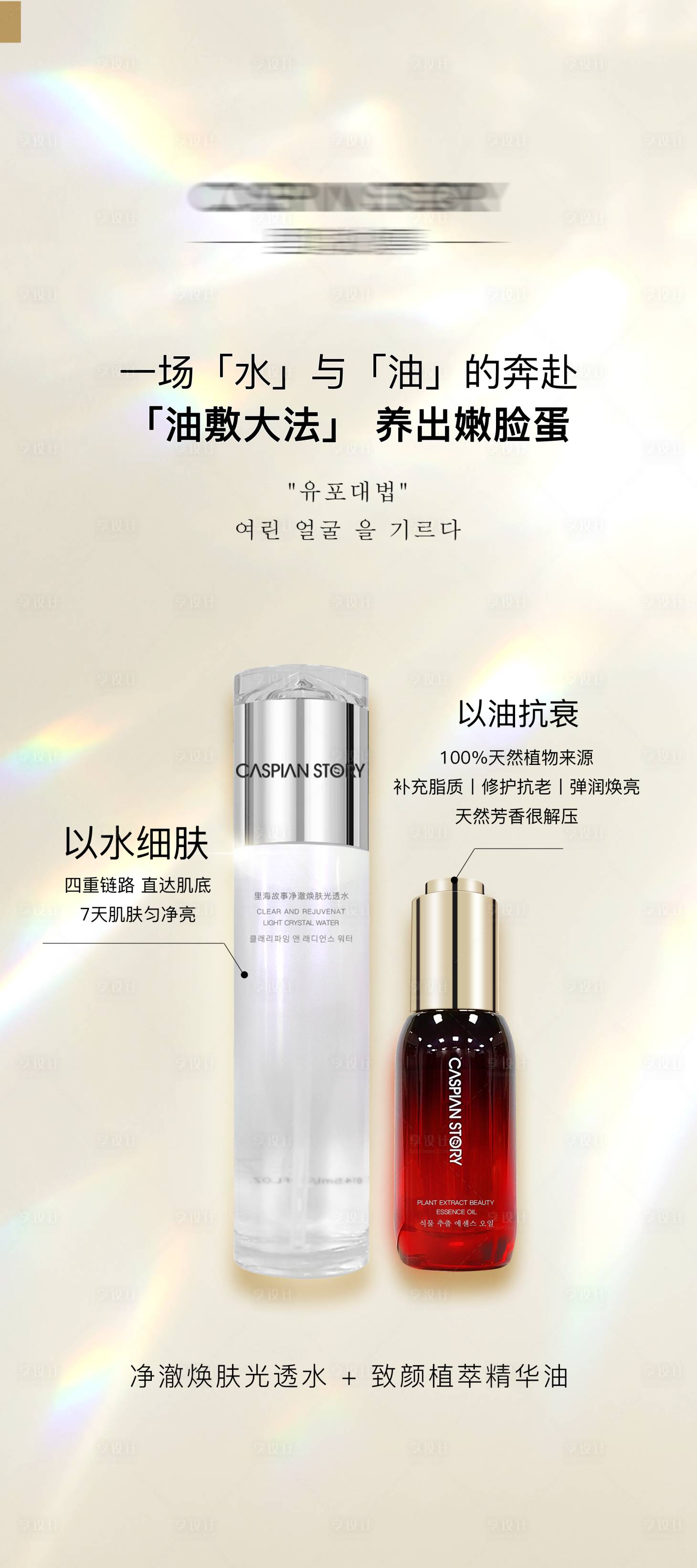 源文件下载【享设计】搜索编号：12150035788549304【高级护肤品展架】