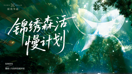 源文件下载【享设计】搜索编号：15570035670433205【森系主K】