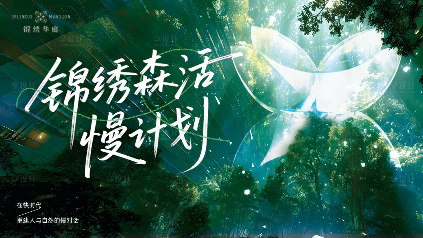 源文件下载【享设计】搜索编号：15570035670433205【森系主K】