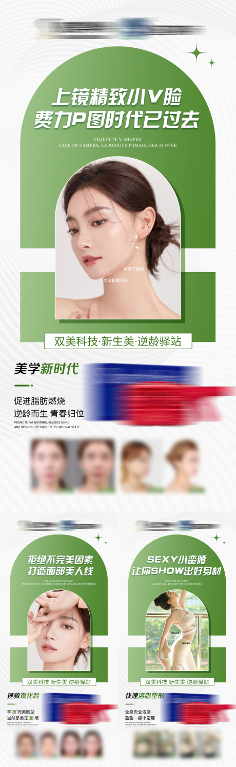 源文件下载【享设计】搜索编号：73810035920895676【美业抗衰轻医美抗皱紧致产品宣传海报】