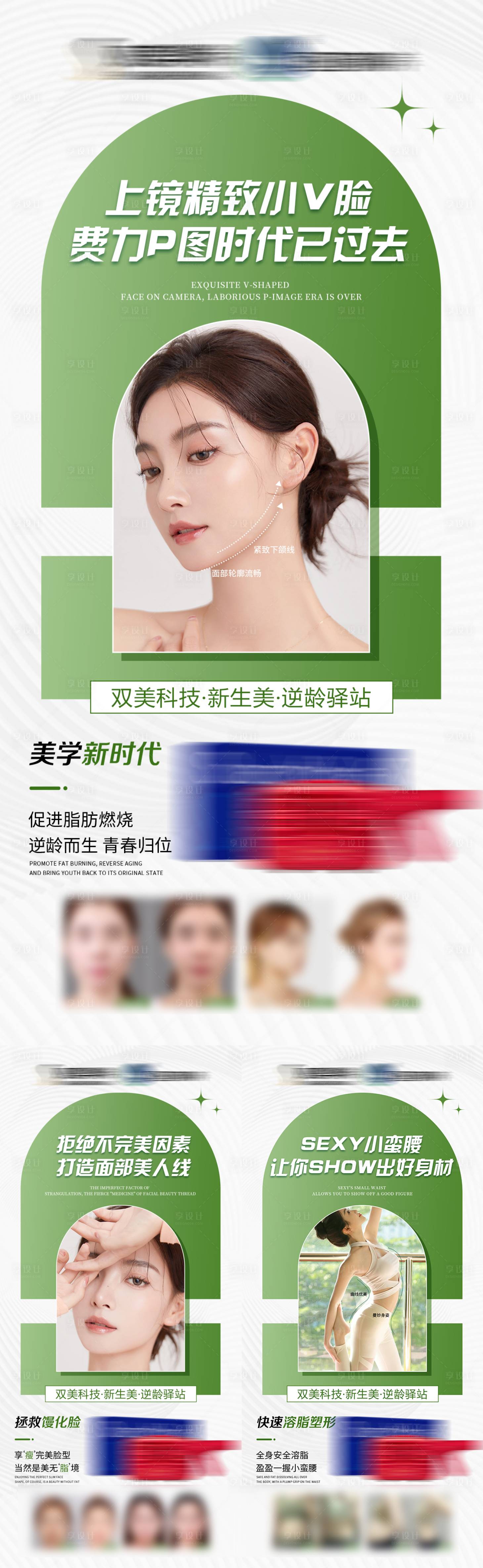 源文件下载【享设计】搜索编号：73810035920895676【美业抗衰轻医美抗皱紧致产品宣传海报】