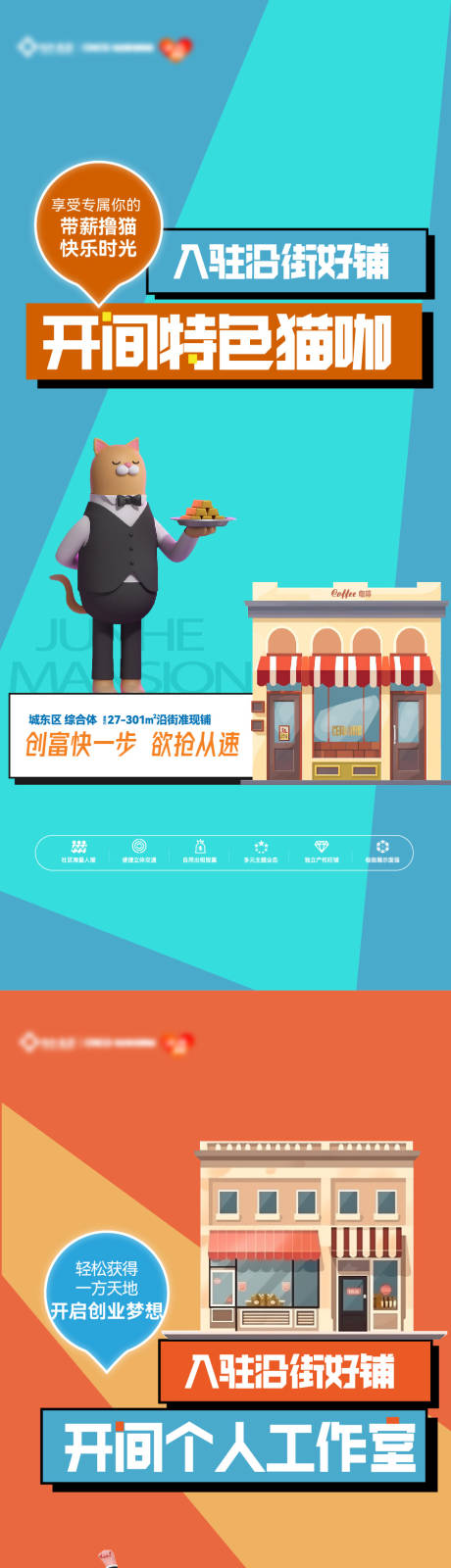 源文件下载【享设计】搜索编号：12230035917051844【地产沿街商铺海报】