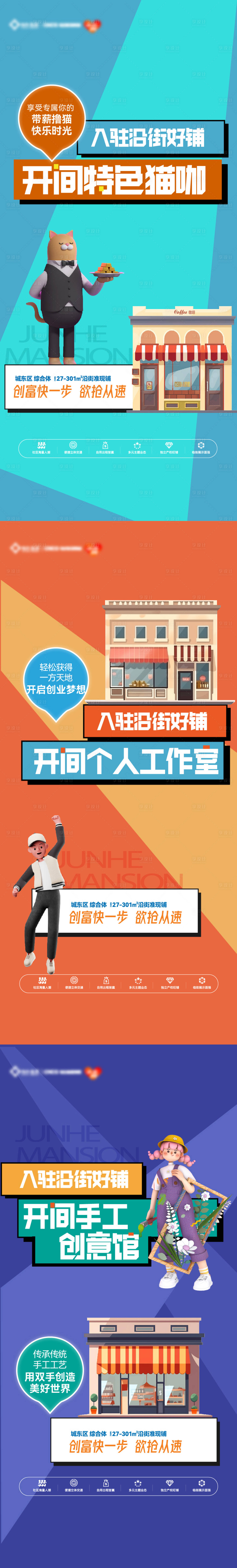 源文件下载【享设计】搜索编号：12230035917051844【地产沿街商铺海报】