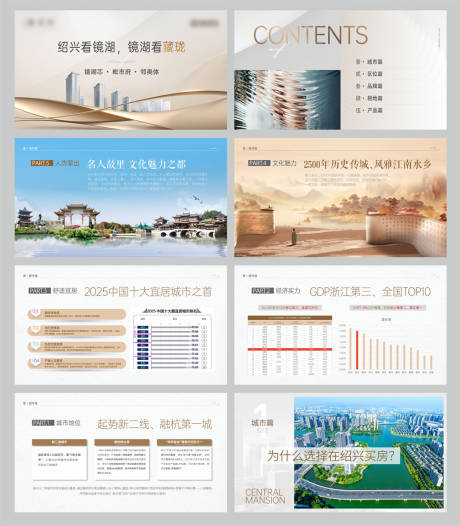源文件下载【享设计】搜索编号：53830035865755707【地产项目推介PPT】