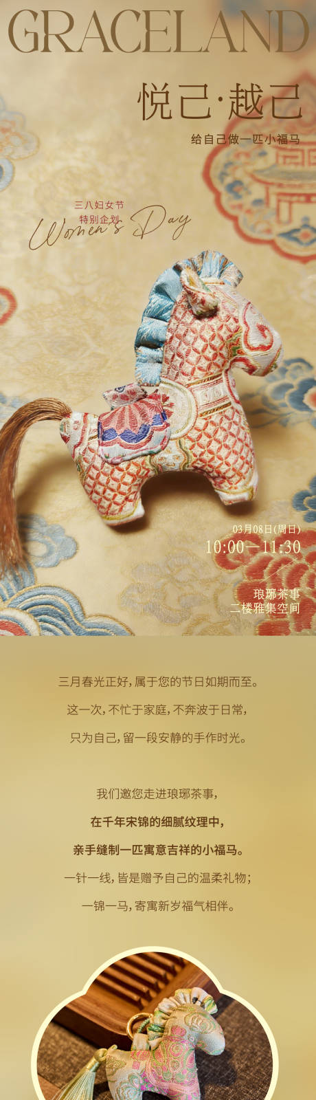 源文件下载【享设计】搜索编号：72880035831977106【中式宋锦手作海报长图】