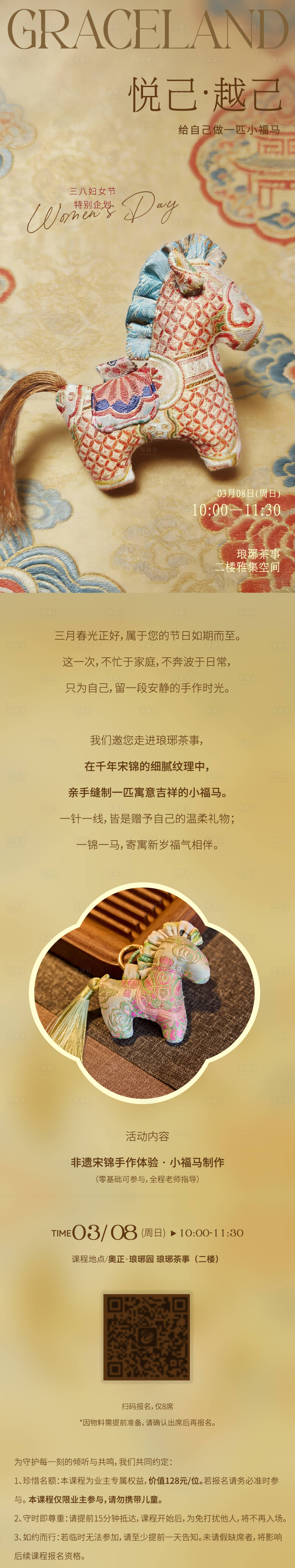源文件下载【享设计】搜索编号：72880035831977106【中式宋锦手作海报长图】
