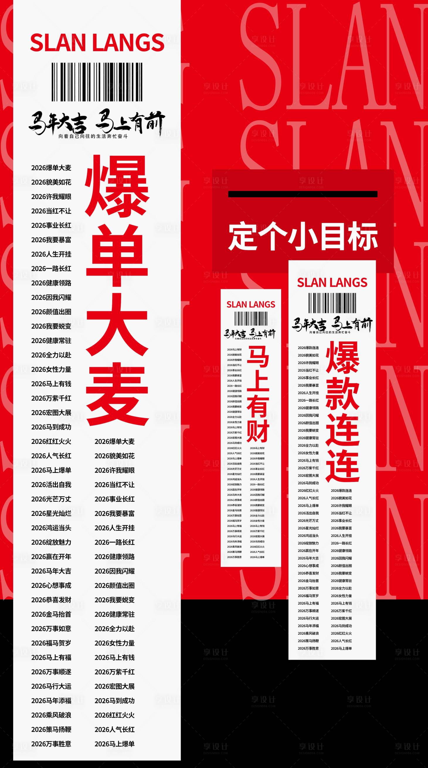 源文件下载【享设计】搜索编号：78140036085171609【爆单大麦美陈】