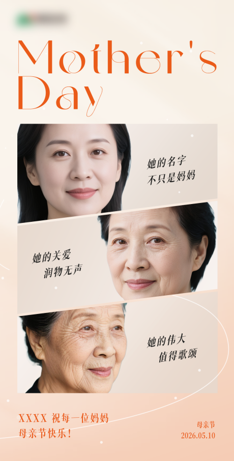 源文件下载【享设计】搜索编号：94580035678791871【母亲节海报】