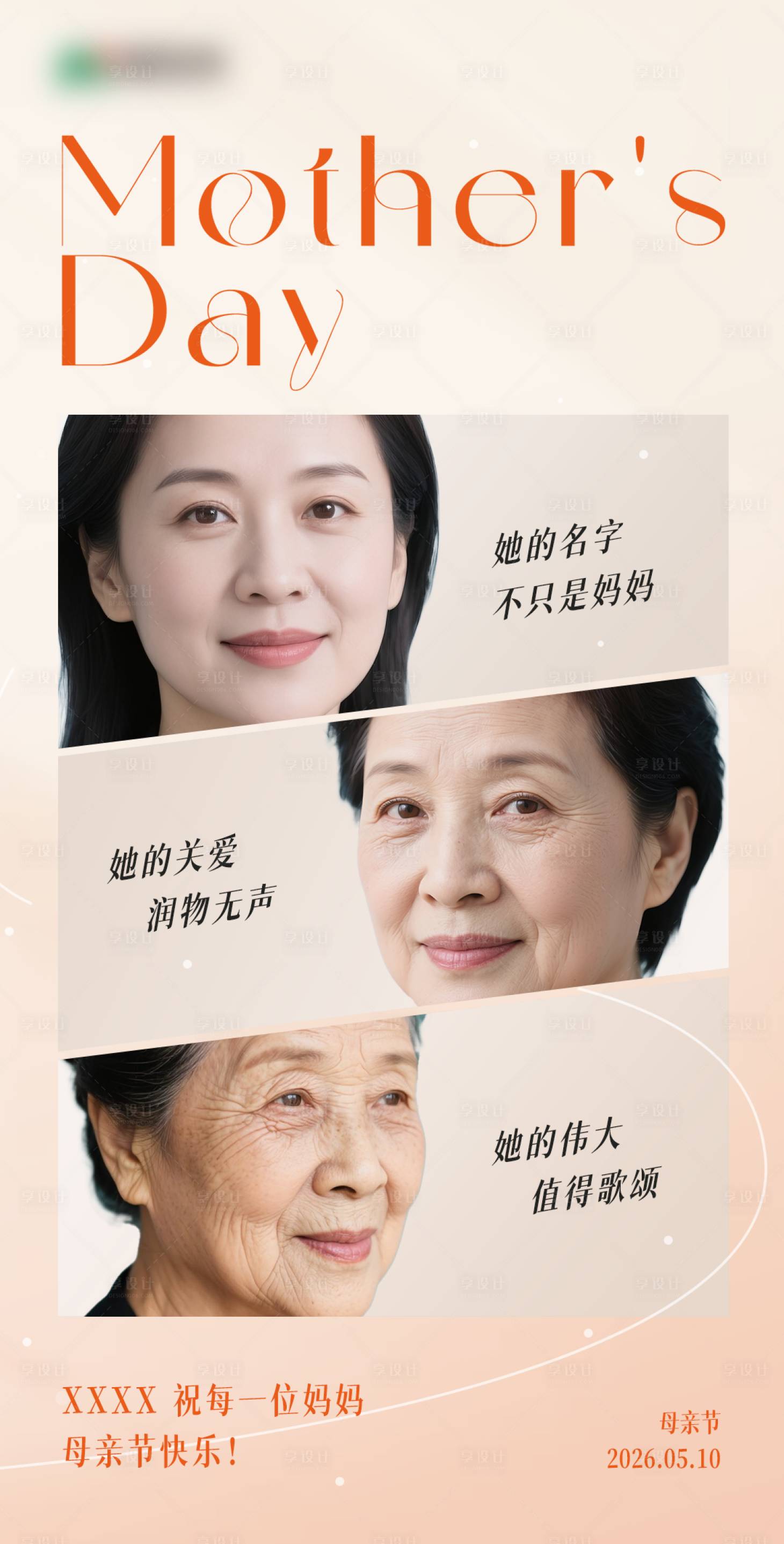 源文件下载【享设计】搜索编号：94580035678791871【母亲节海报】