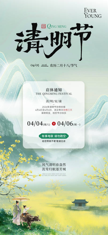 源文件下载【享设计】搜索编号：56860036081137567【清明节节气海报】