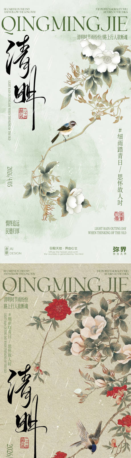 源文件下载【享设计】搜索编号：72200035857024165【清明节古风插画海报】