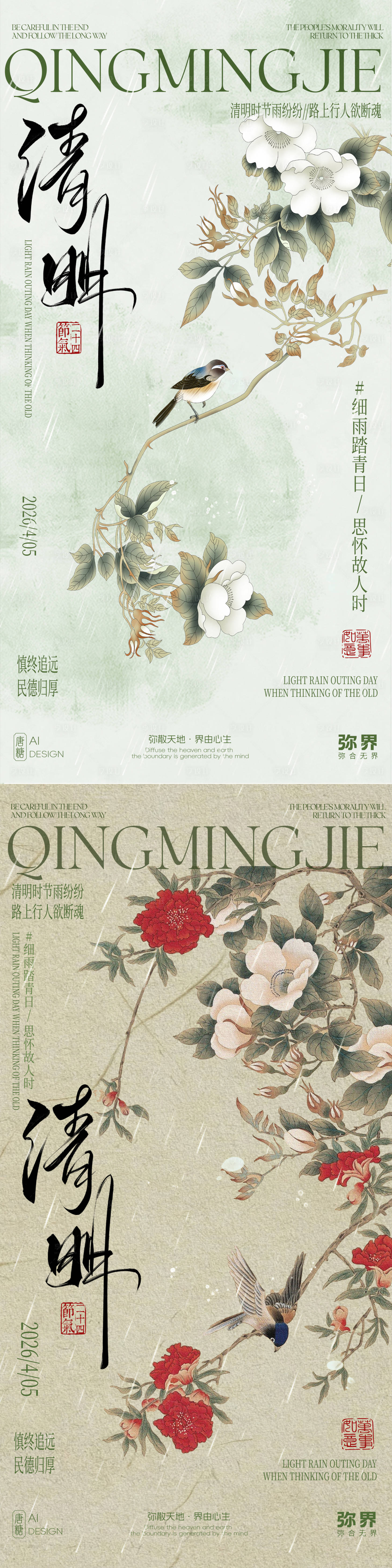 源文件下载【享设计】搜索编号：72200035857024165【清明节古风插画海报】
