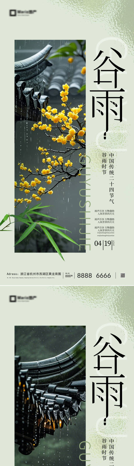 源文件下载【享设计】搜索编号：61510035940164618【谷雨节气】