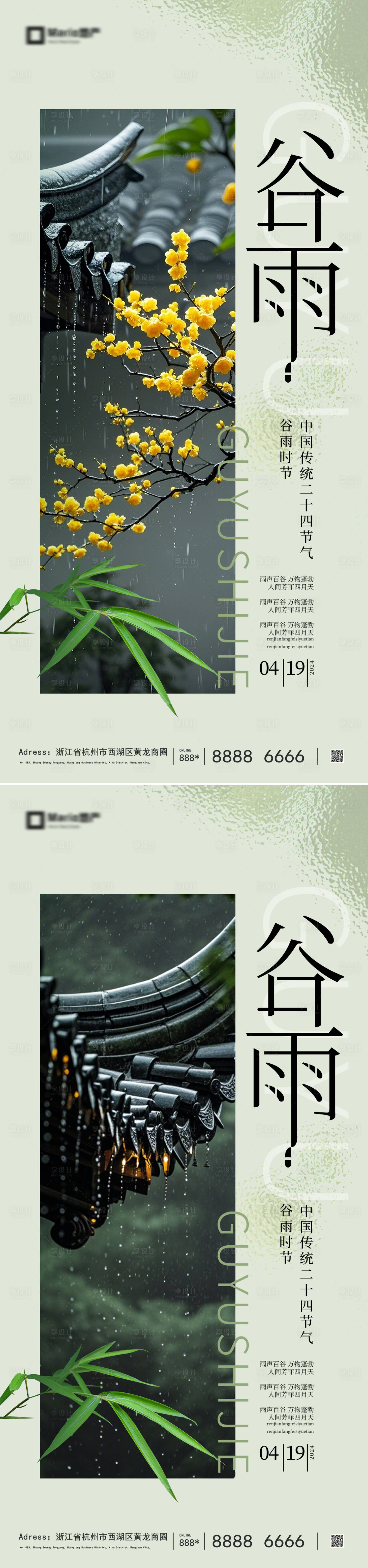 源文件下载【享设计】搜索编号：61510035940164618【谷雨节气】