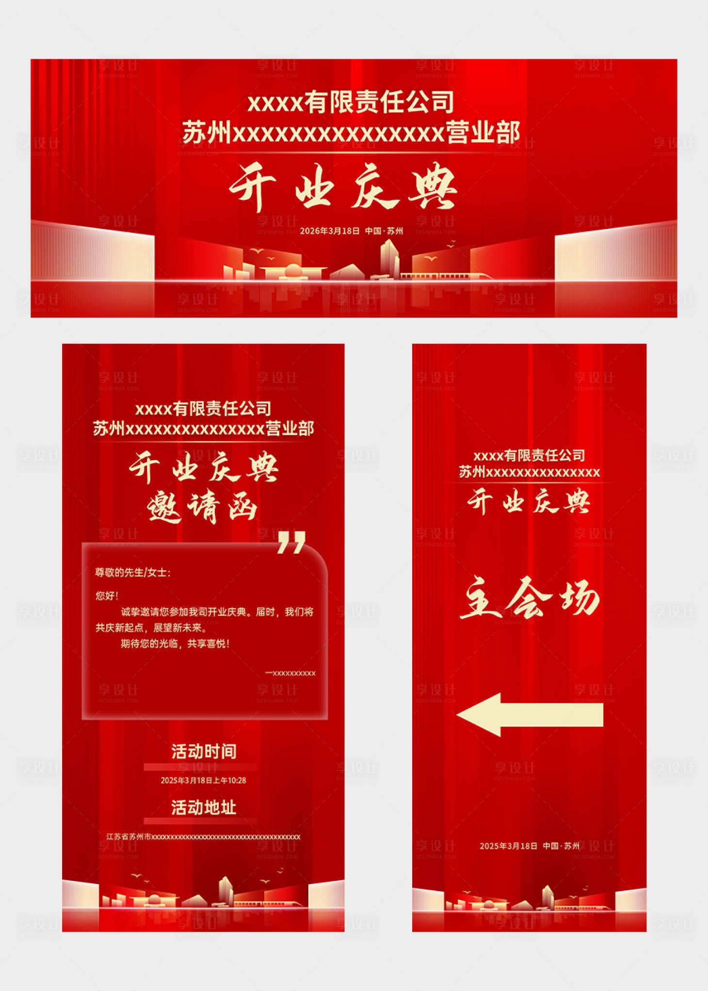 源文件下载【享设计】搜索编号：48460036043719714【开业庆典 】