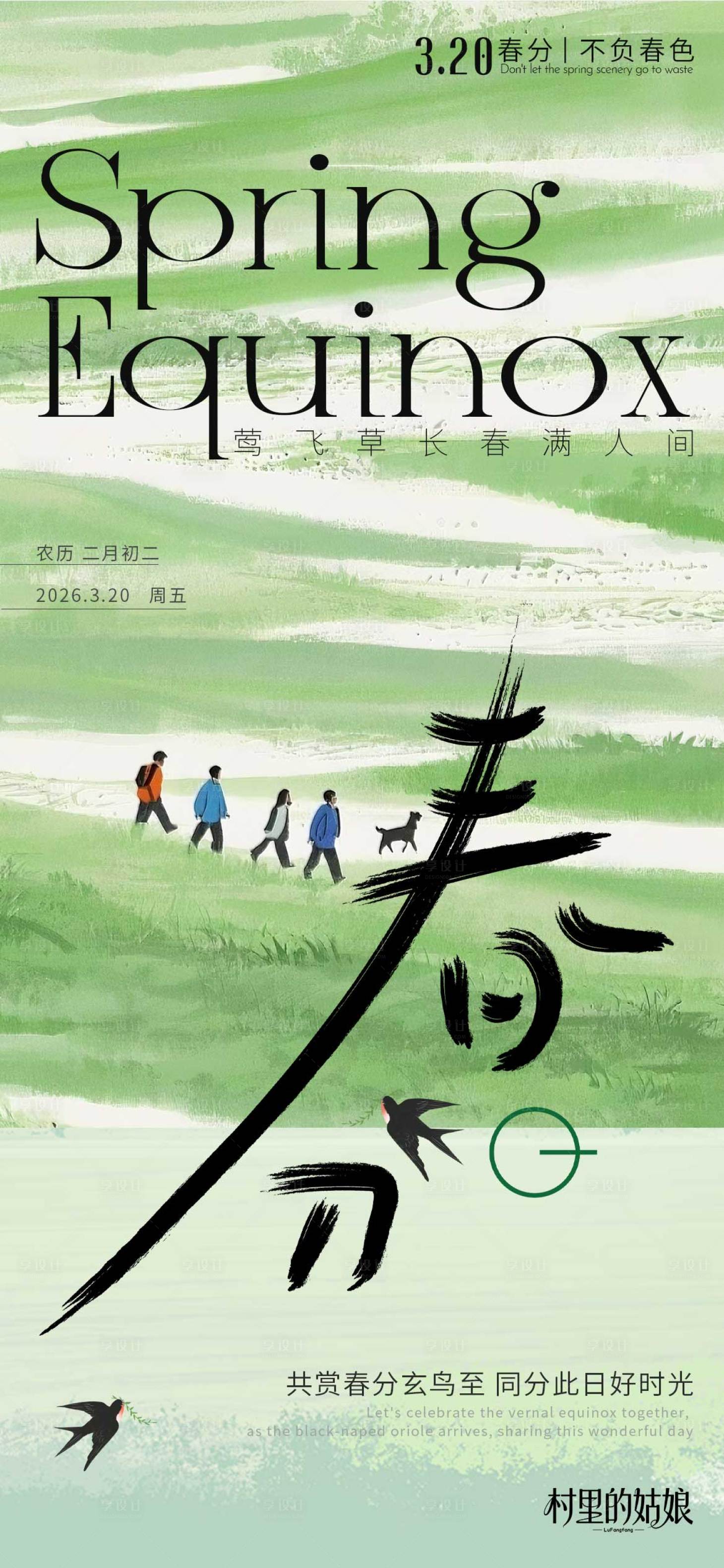 源文件下载【享设计】搜索编号：23870035700288430【节气海报】