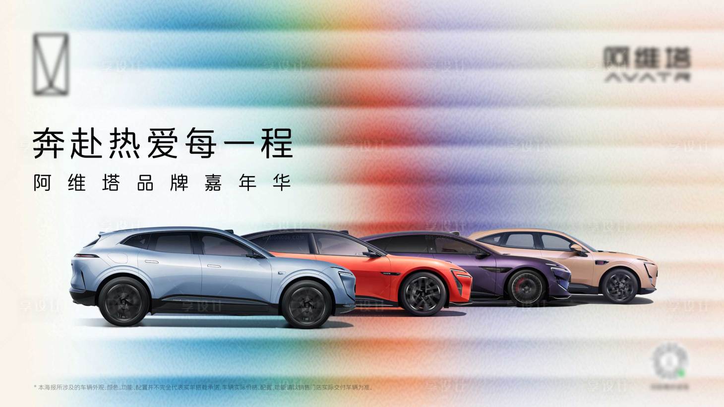 源文件下载【享设计】搜索编号：51840036066672049【汽车品牌嘉年华主视觉】