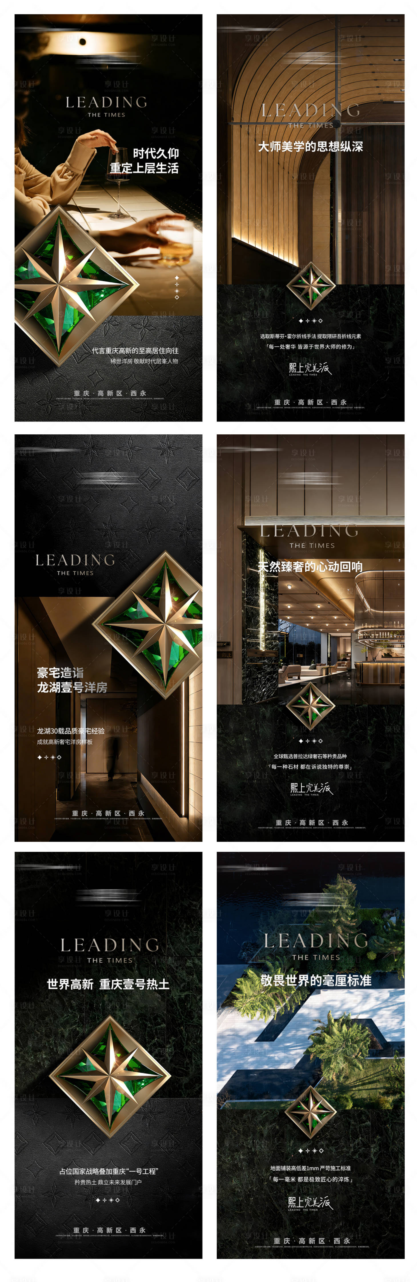源文件下载【享设计】搜索编号：47330035598132696【地产低密纯墅价值点系列海报】