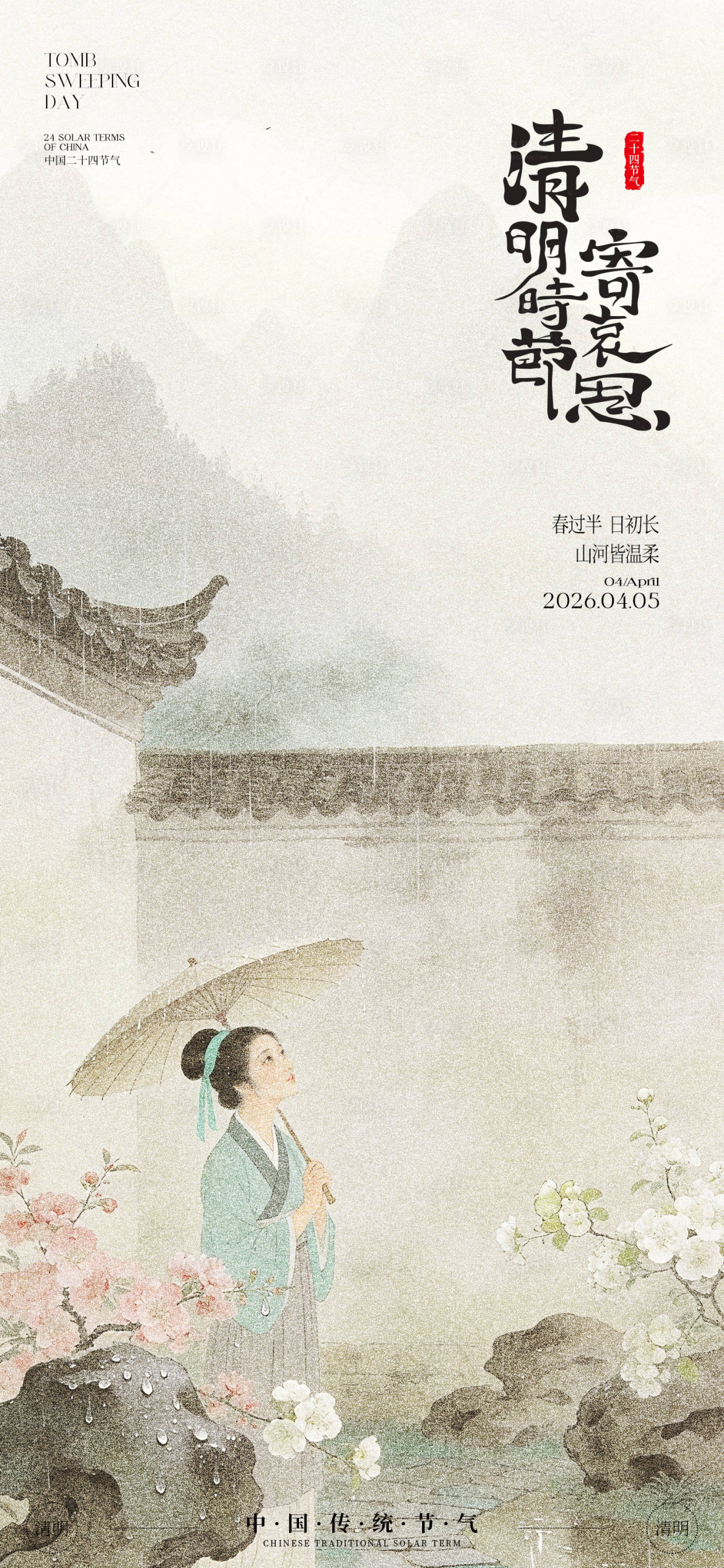 源文件下载【享设计】搜索编号：98870035975813779【宋式清明节仕女海报】