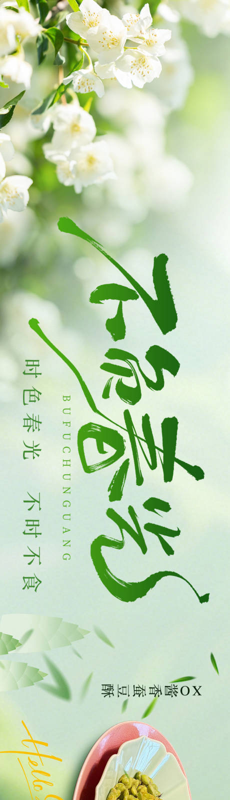 源文件下载【享设计】搜索编号：87830035678648178【春季五连图】