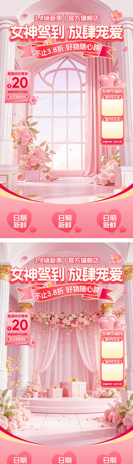 源文件下载【享设计】搜索编号：54530035631953489【三八节直播贴片】