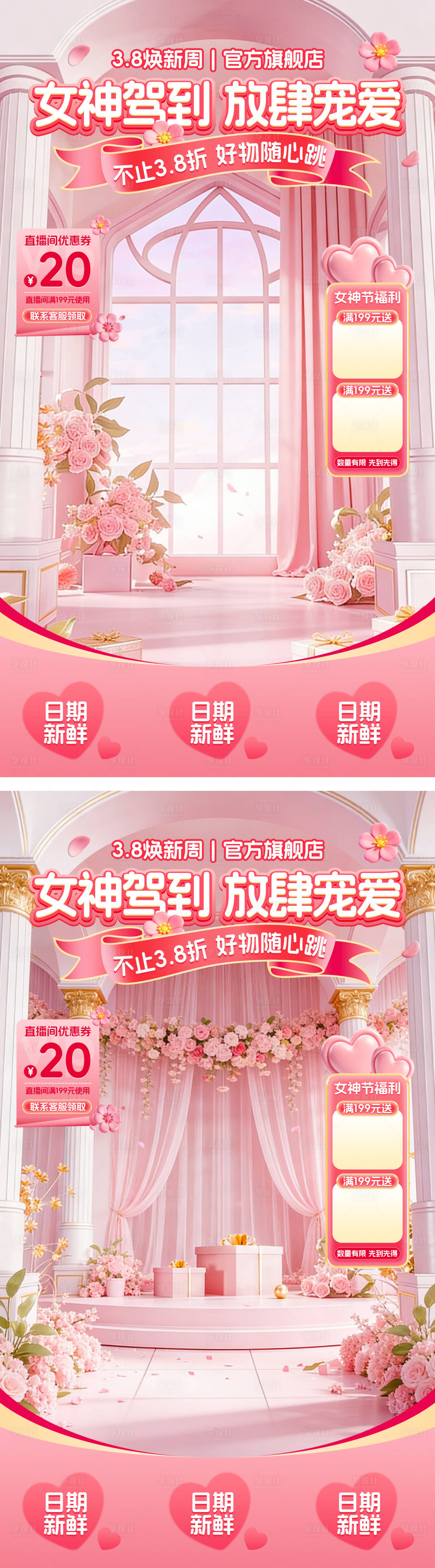 源文件下载【享设计】搜索编号：54530035631953489【三八节直播贴片】