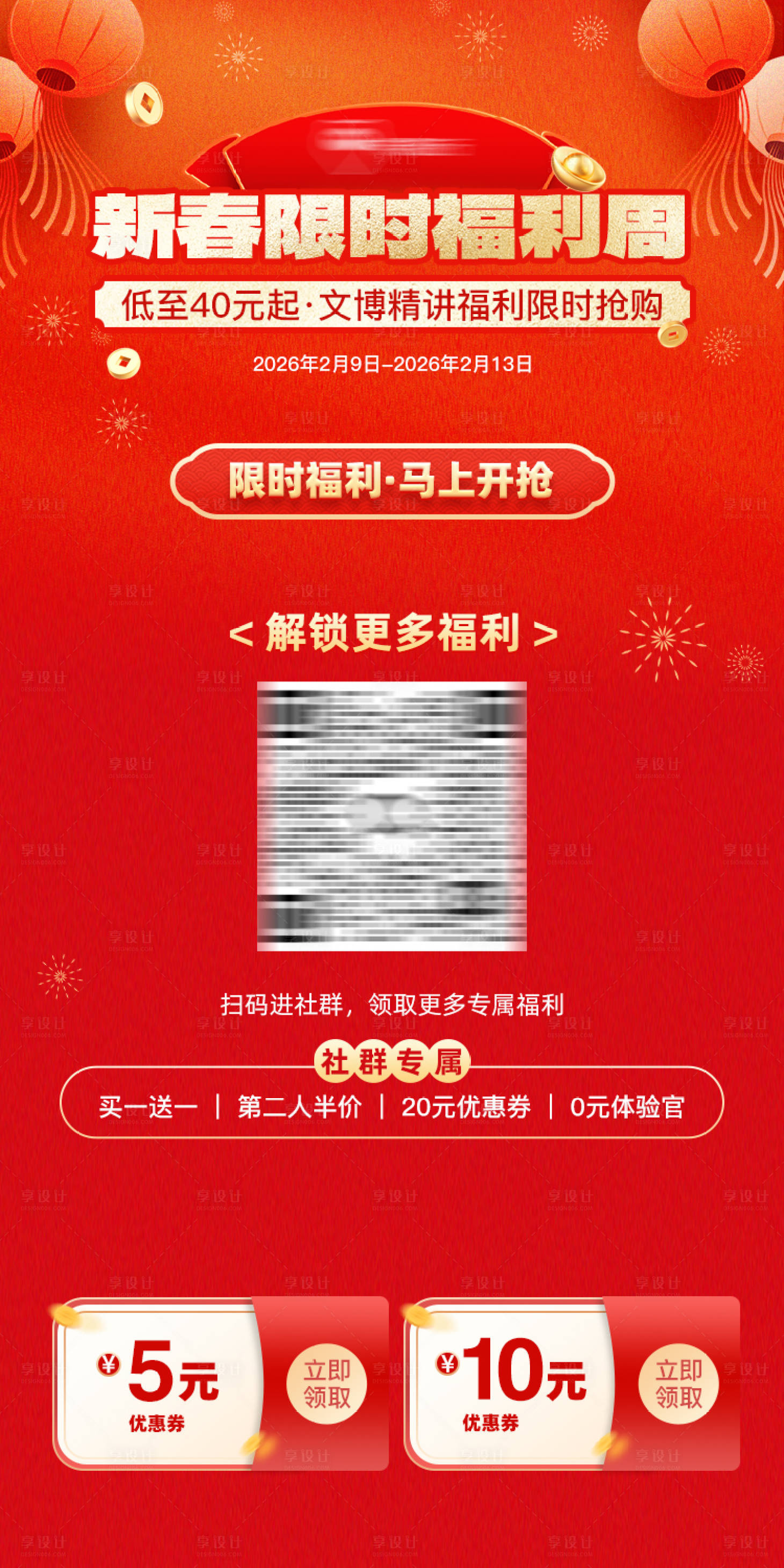 源文件下载【享设计】搜索编号：11180035892187102【限时福利周H5】