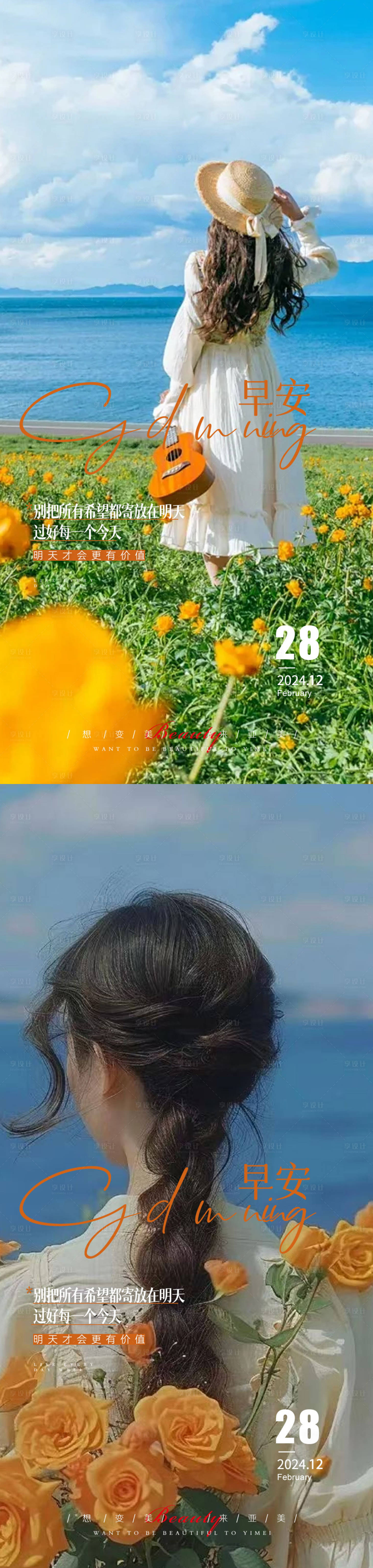 源文件下载【享设计】搜索编号：14230036013252939【医美早安唯美新潮】