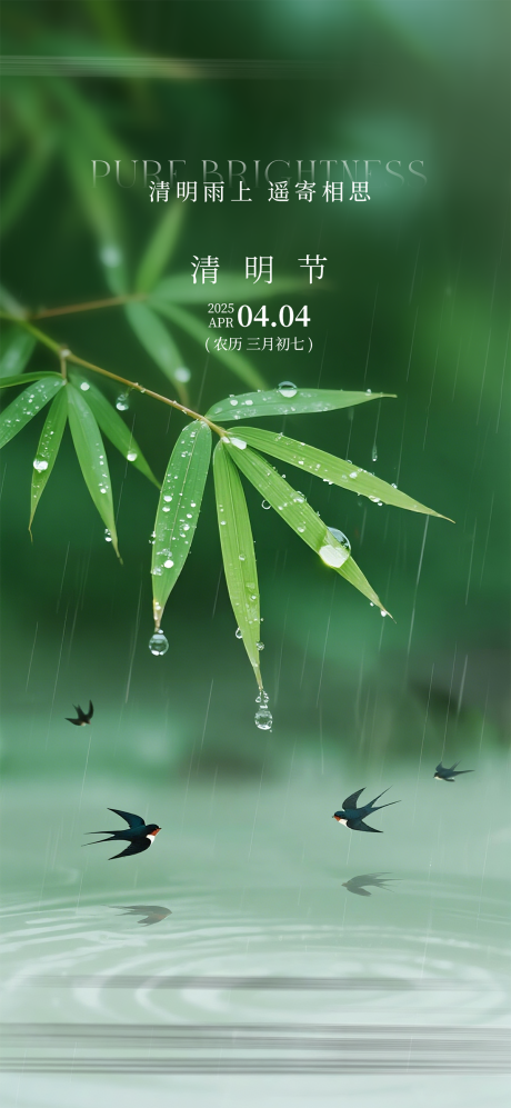 源文件下载【享设计】搜索编号：72810035759296058【清明节节日移动端海报】