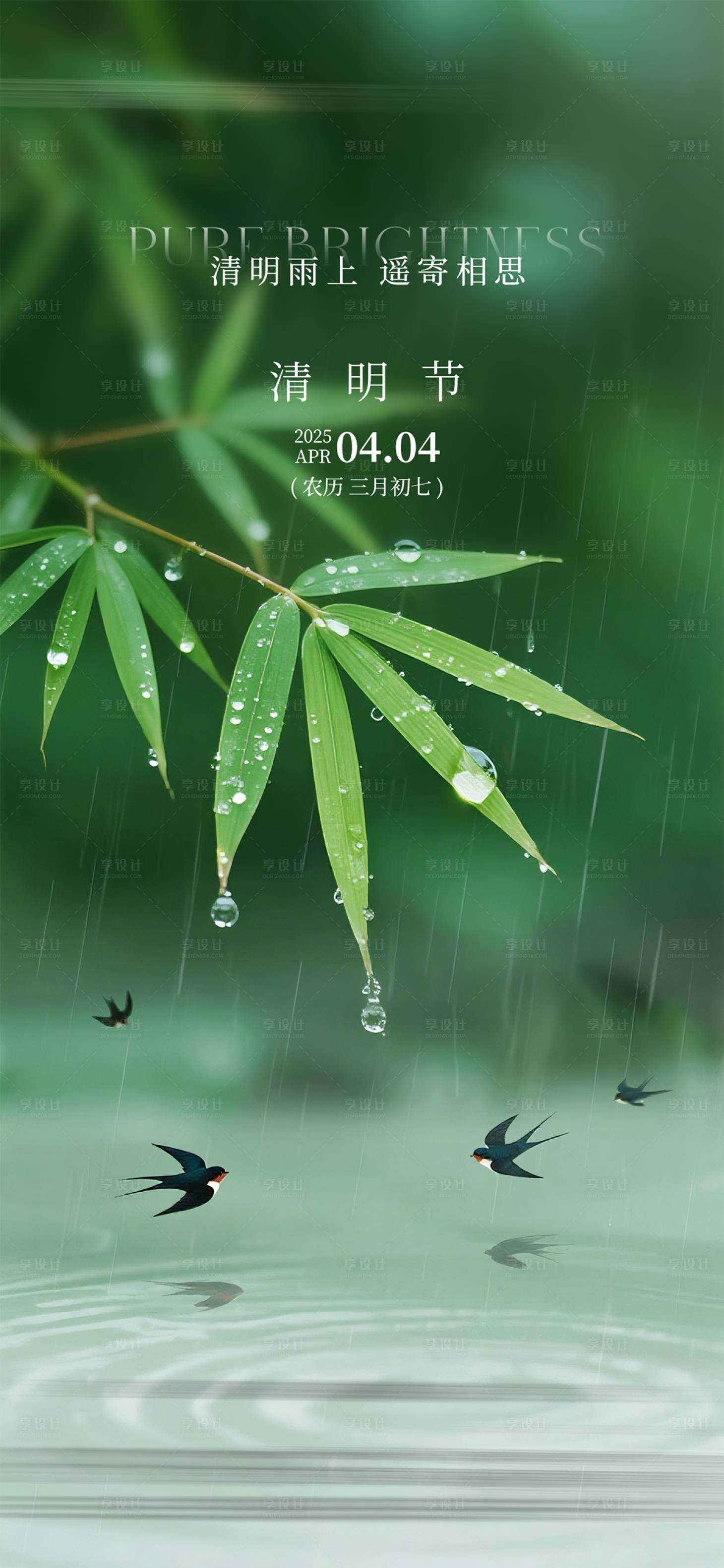 源文件下载【享设计】搜索编号：72810035759296058【清明节节日移动端海报】