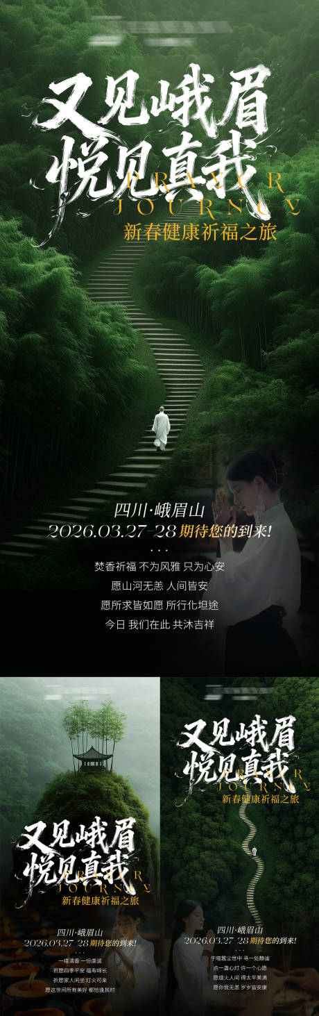 源文件下载【享设计】搜索编号：95160035932791522【祈福会海报】