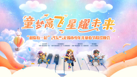 源文件下载【享设计】搜索编号：52160035771774632【儿童春节联欢会主画面】