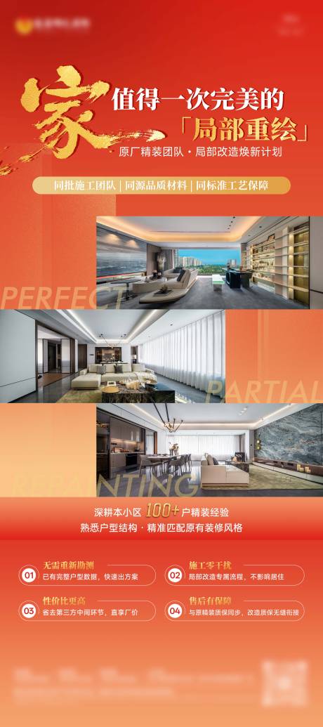 源文件下载【享设计】搜索编号：95470035967368006【房屋局部改造展架】
