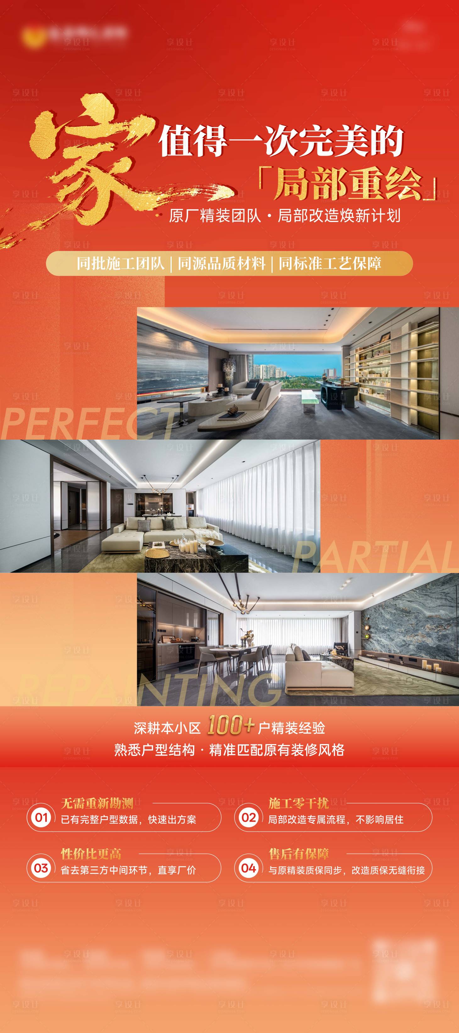 源文件下载【享设计】搜索编号：95470035967368006【房屋局部改造展架】