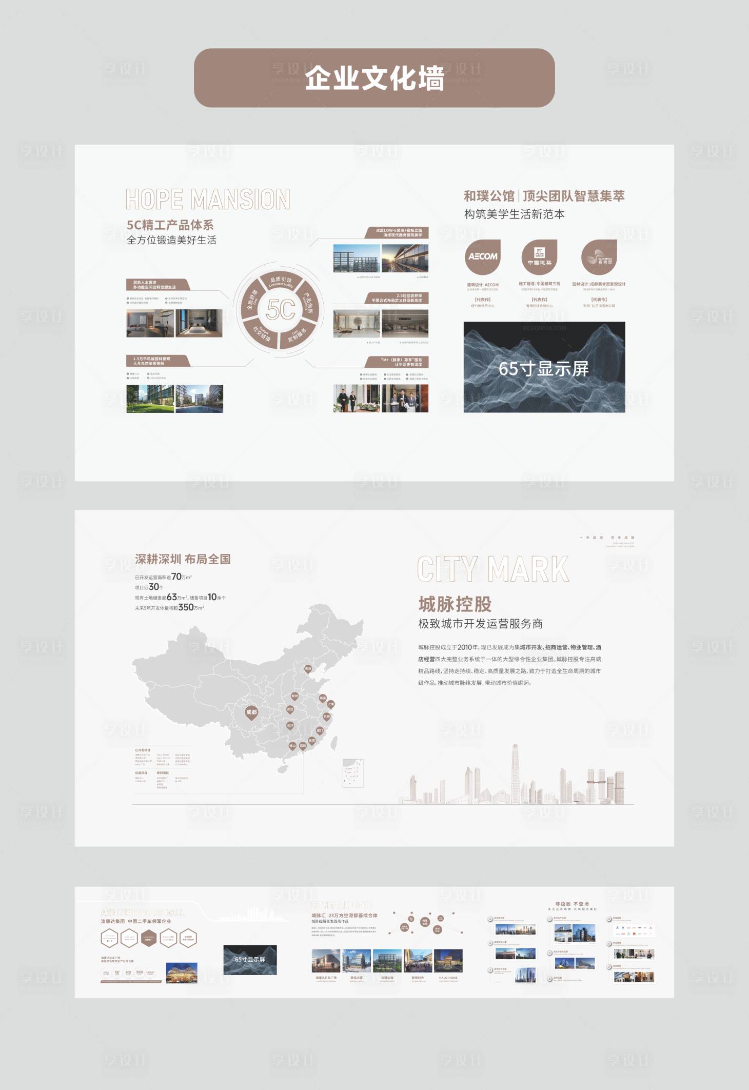 源文件下载【享设计】搜索编号：15810035901269443【公司企业文化墙】