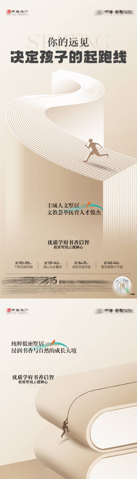 源文件下载【享设计】搜索编号：95410035940194084【地产学区海报】