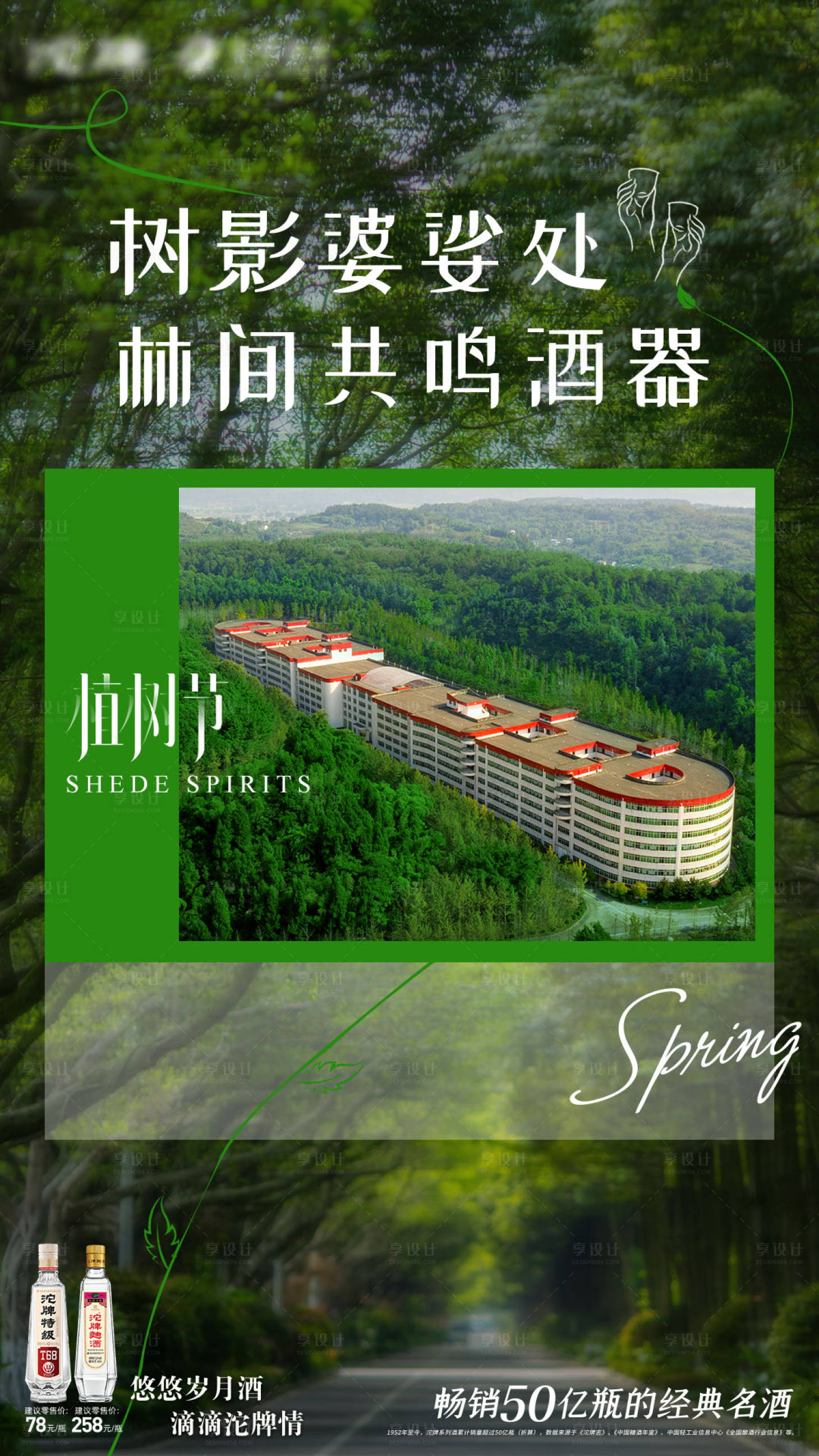 源文件下载【享设计】搜索编号：16260035679849159【植树节生态海报】