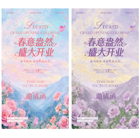 源文件下载【享设计】搜索编号：57600035751489247【美业新店开业海报邀请函油画风格】