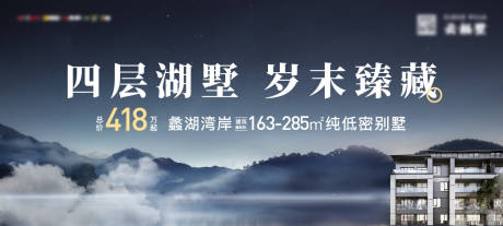 源文件下载【享设计】搜索编号：15930035689048954【别墅山湖户外主画面】