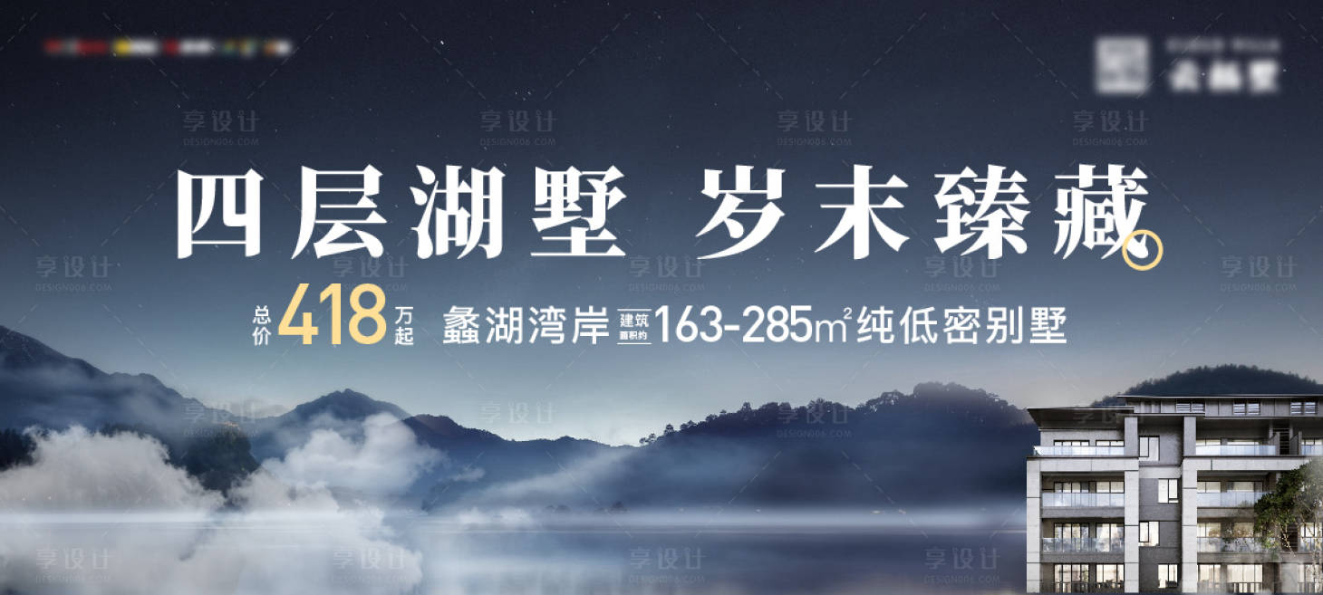 源文件下载【享设计】搜索编号：15930035689048954【别墅山湖户外主画面】