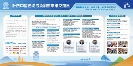 源文件下载【享设计】搜索编号：54940035861157915【蓝色科技中医企业宣传栏展板背景板】
