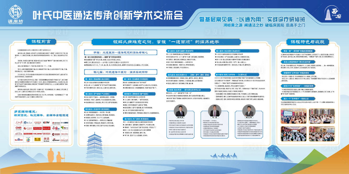 源文件下载【享设计】搜索编号：54940035861157915【蓝色科技中医企业宣传栏展板背景板】