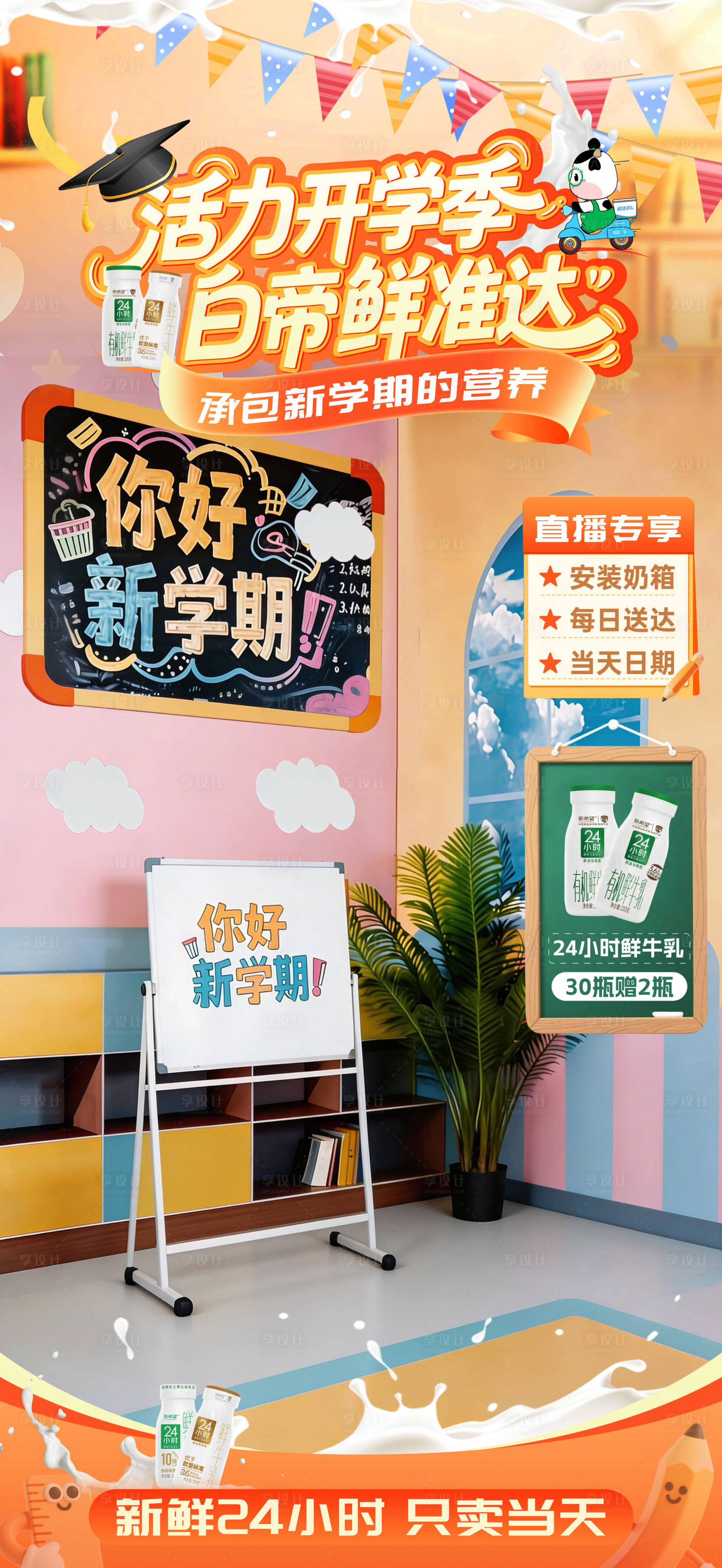 源文件下载【享设计】搜索编号：78020035607141805【牛奶直播贴片】