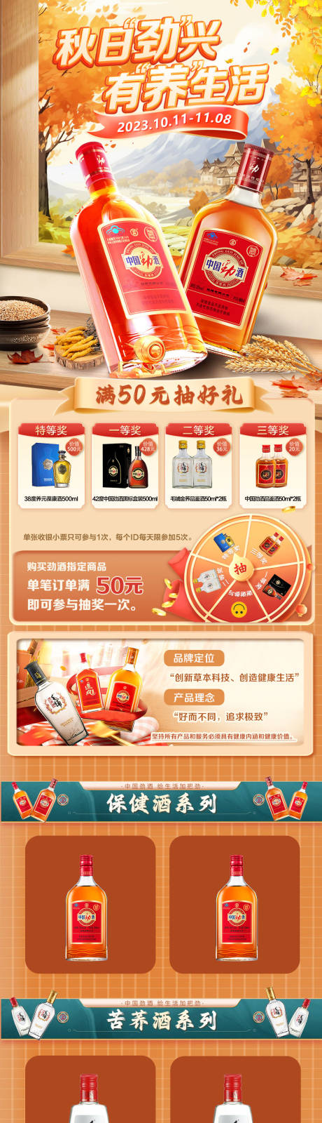 源文件下载【享设计】搜索编号：91150036125471878【酒类秋季活动首页】