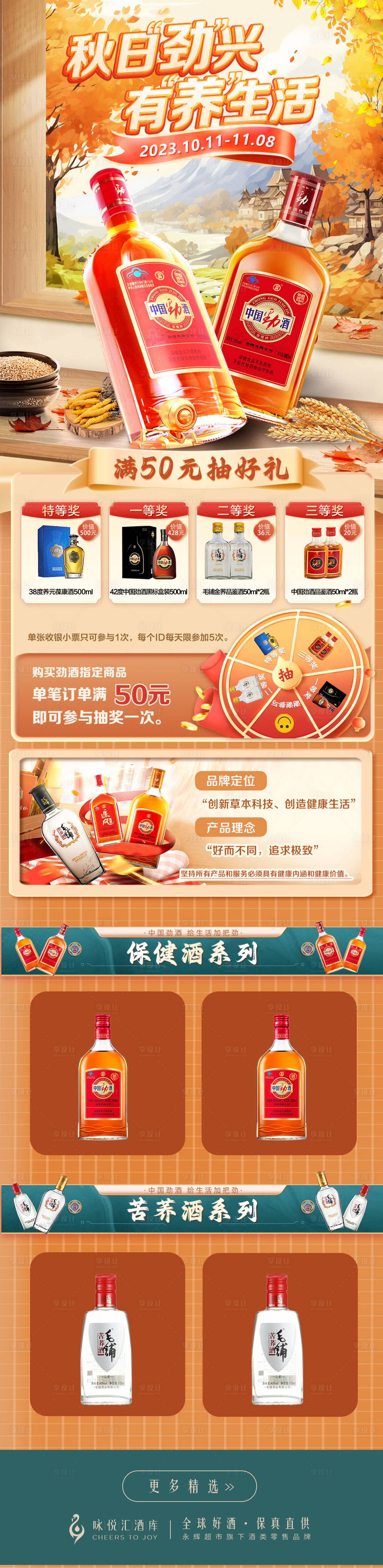 源文件下载【享设计】搜索编号：91150036125471878【酒类秋季活动首页】
