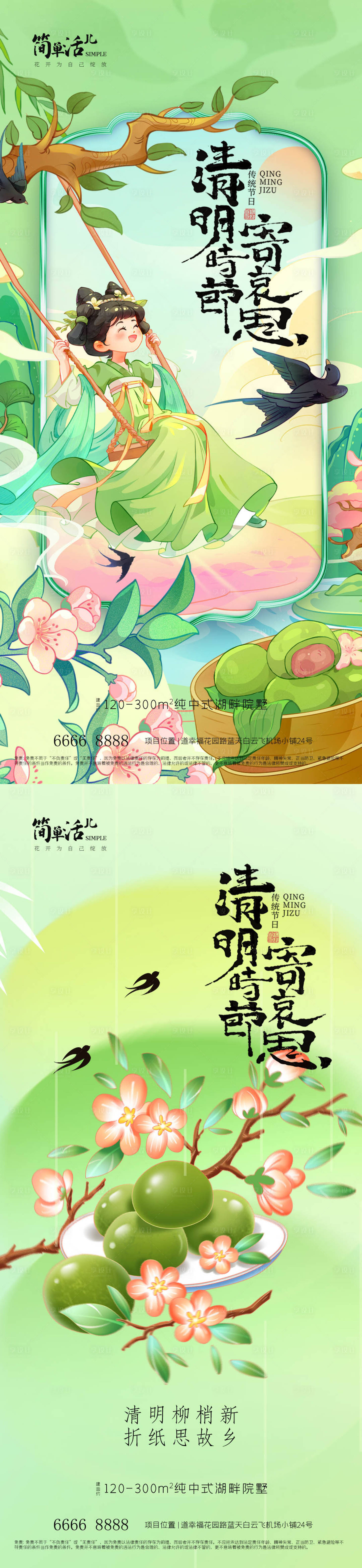 源文件下载【享设计】搜索编号：29510036013816781【地产清明节海报】