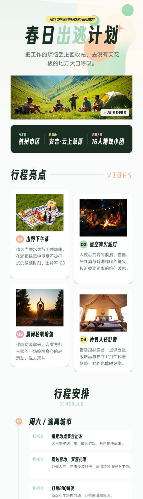 源文件下载【享设计】搜索编号：87200036116034845【春日出逃计划旅行】