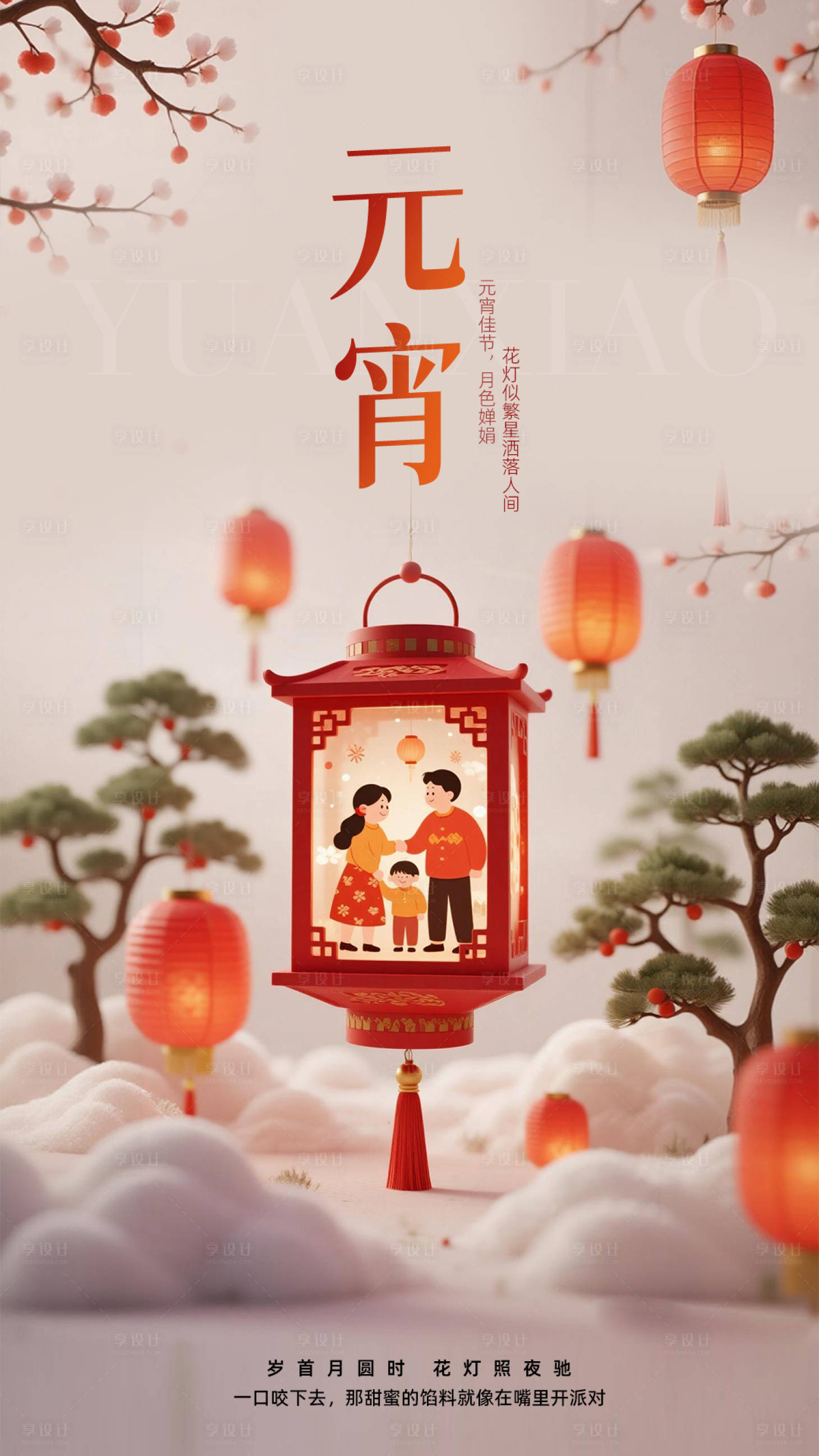 源文件下载【享设计】搜索编号：13040035613596636【元宵海报】