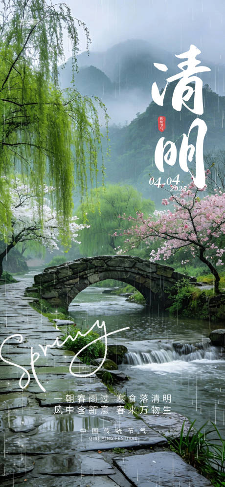 源文件下载【享设计】搜索编号：80140035994908782【二十四节气清明节海报】